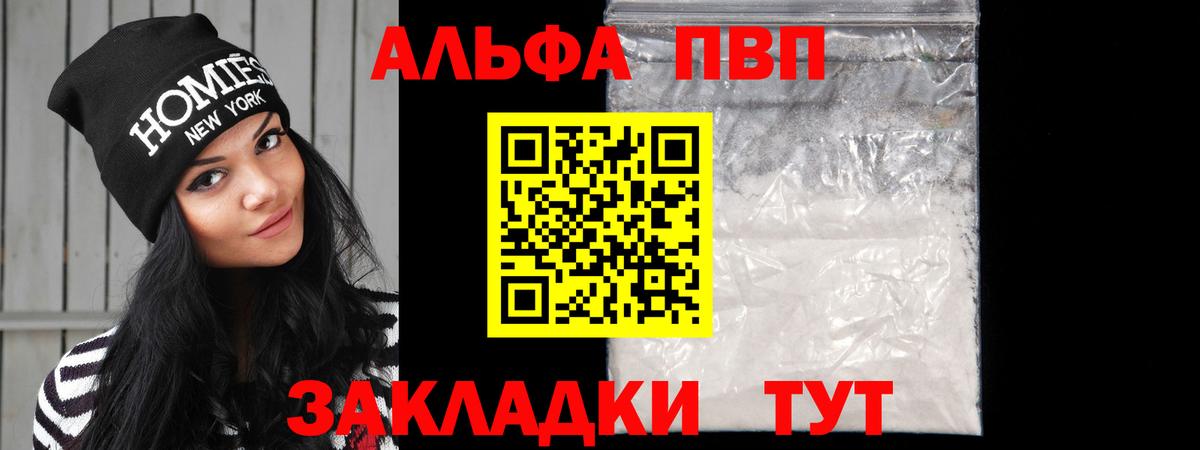 Альфа ПВП  A PVP мука  Alpha-PVP СК  Alpha PVP VHQ  Вход с VPN  Обнинск 