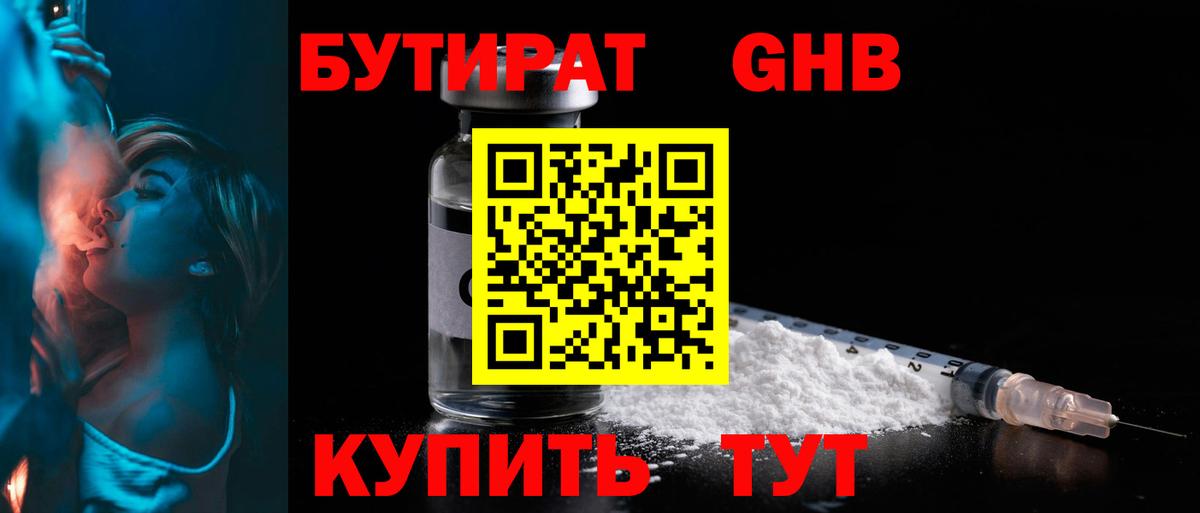 БУТИРАТ BDO Обнинск