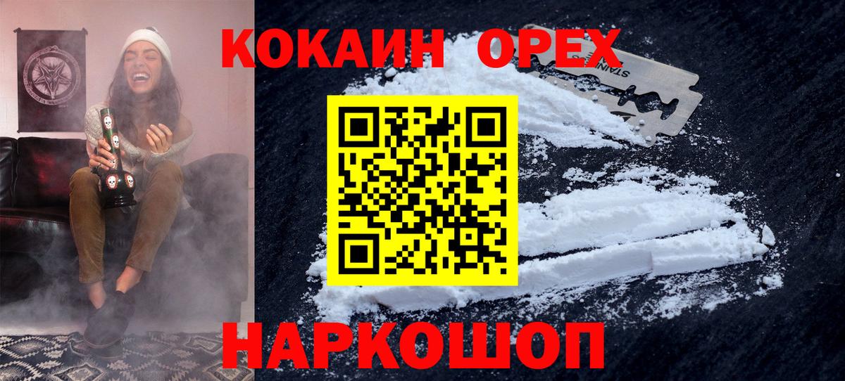 КОКАИН  Кокаин Эквадор  Обнинск  Вход с VPN  где купить наркоту  Кокаин 98% 