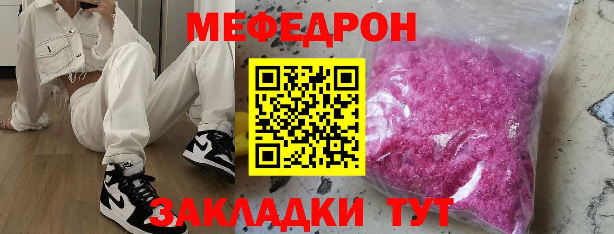 МЕФ мука  МЕФ  МЕФ  Обнинск  Вход с VPN  Мефедрон mephedrone 