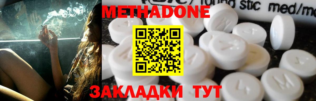 МЕТАДОН белоснежный Обнинск