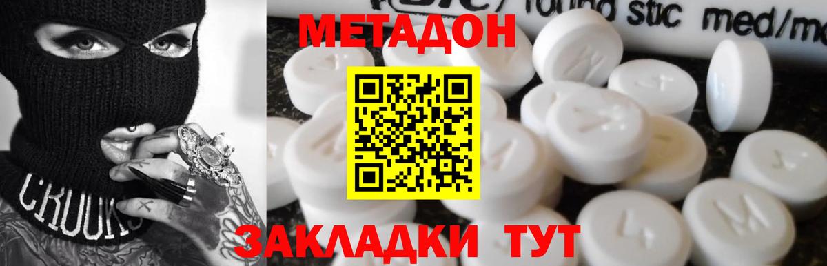 Обнинск  Метадон кристалл  Вход с VPN 