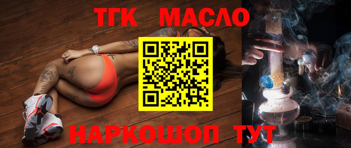 Обнинск  ТГК Wax  Вход с VPN  ТГК THC oil 