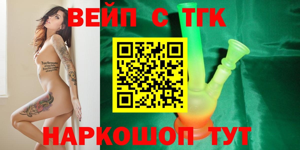 ТГК жижа Обнинск
